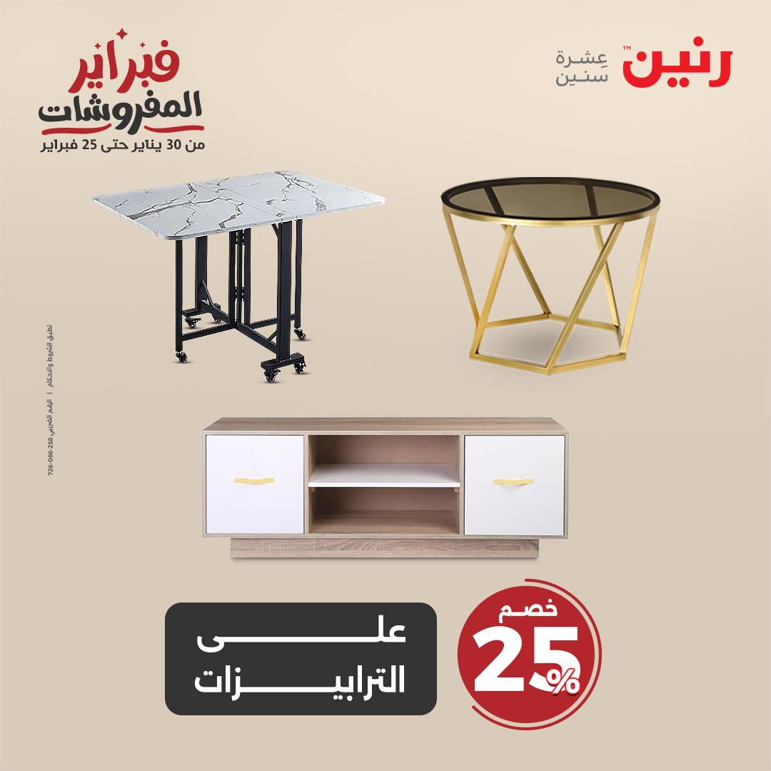 raneen offers from 30jan to 1feb 2025 عروض رنين من 30 يناير حتى 1 فبراير 2025 صفحة رقم 147